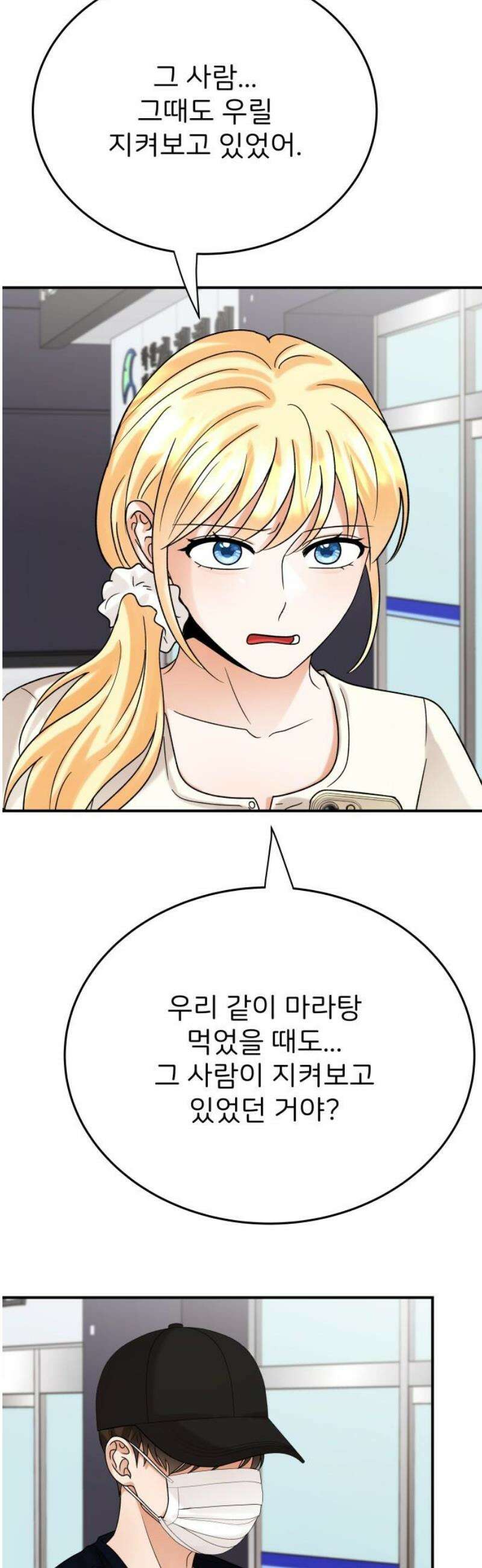 다음 생에도 어린왕자 39화 3