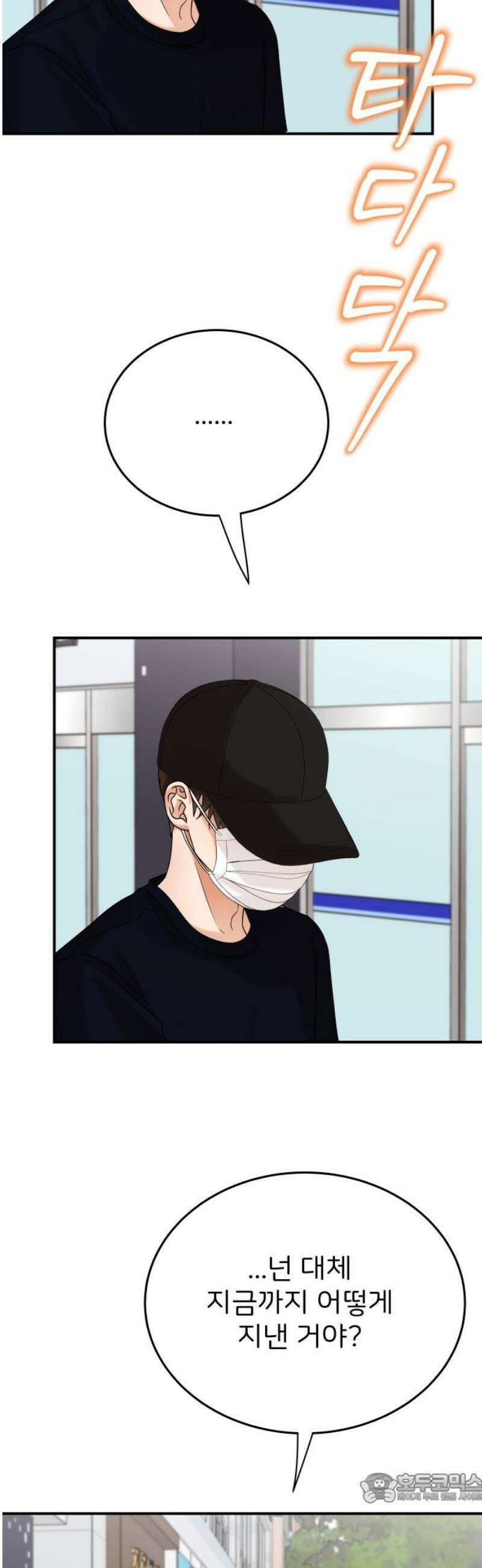 다음 생에도 어린왕자 39화 4