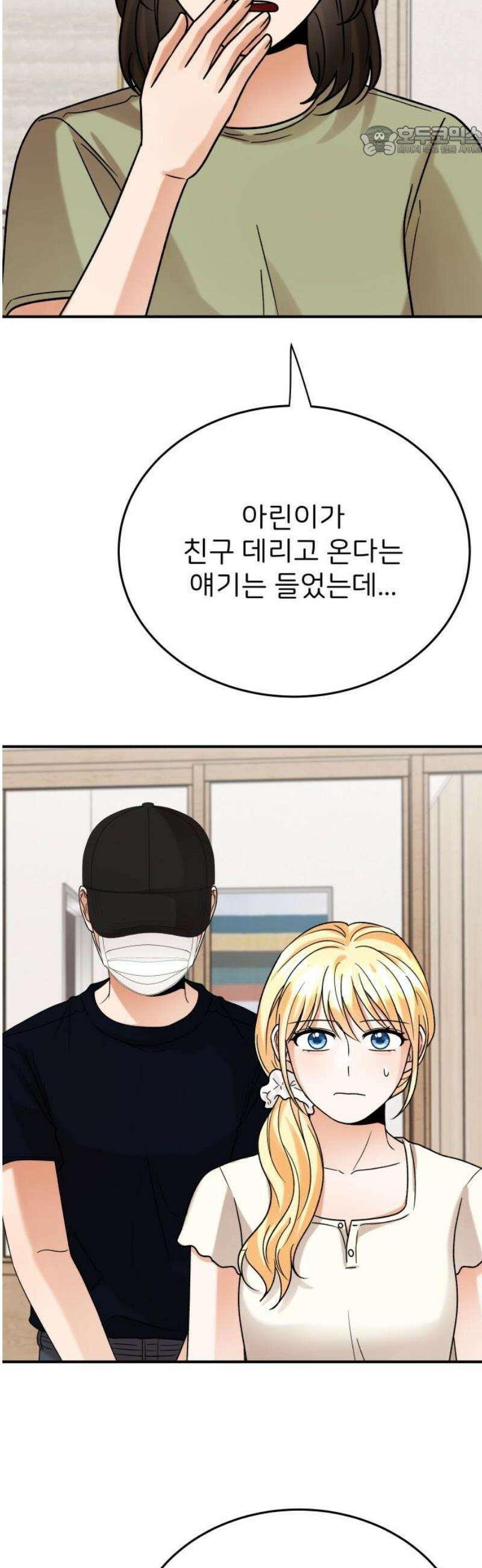 다음 생에도 어린왕자 39화 7