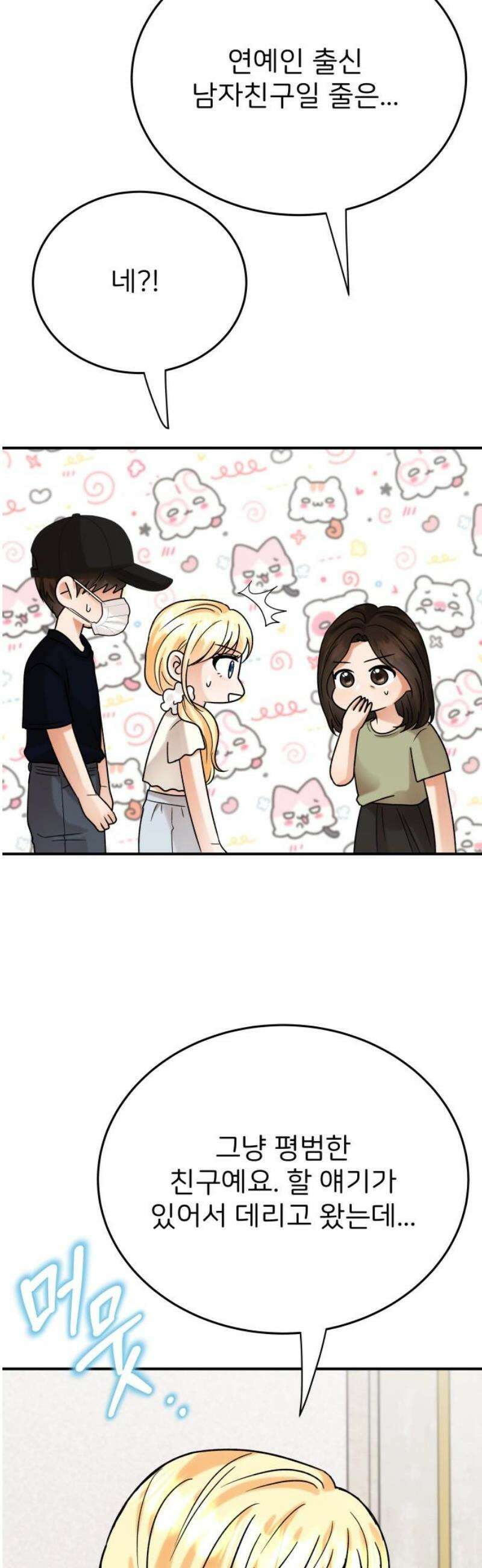 다음 생에도 어린왕자 39화 8