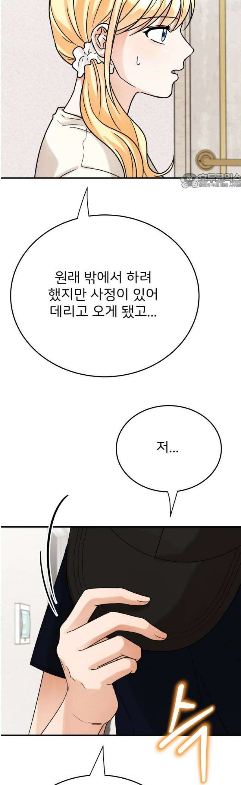 다음 생에도 어린왕자 39화 9