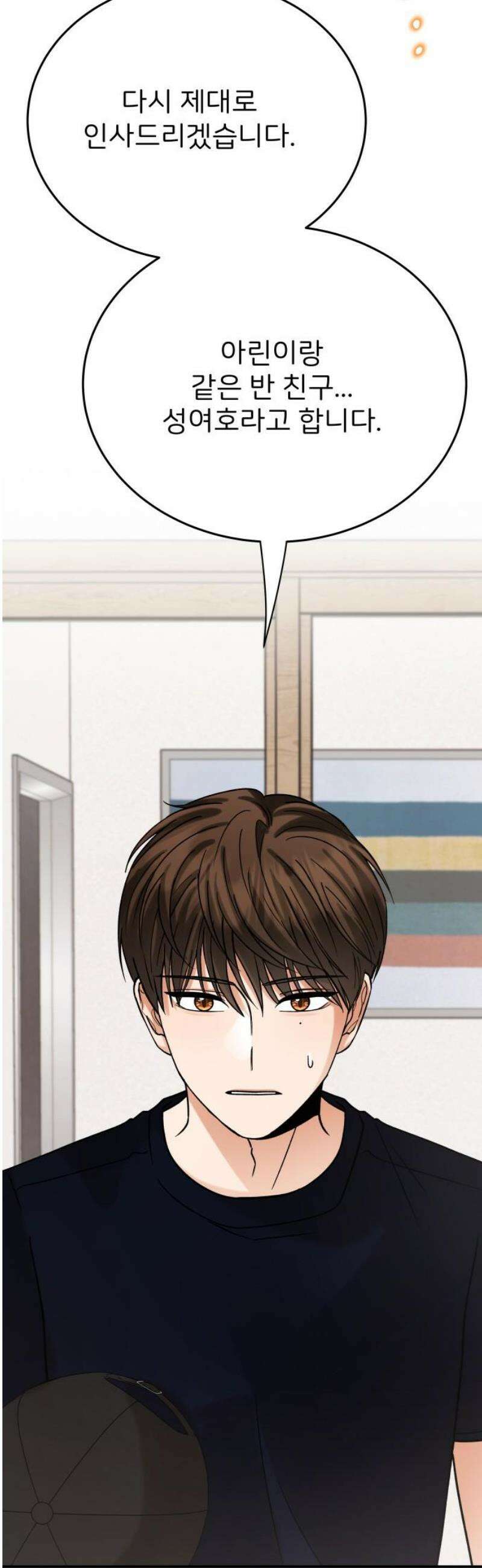 다음 생에도 어린왕자 39화 10