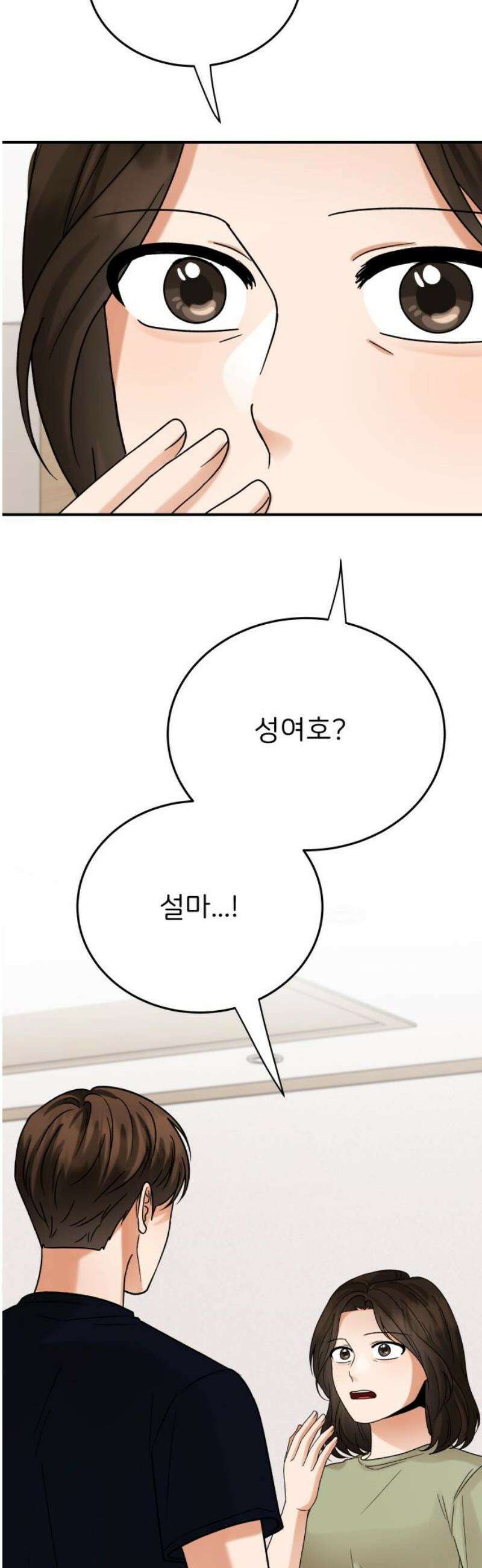 다음 생에도 어린왕자 39화 12