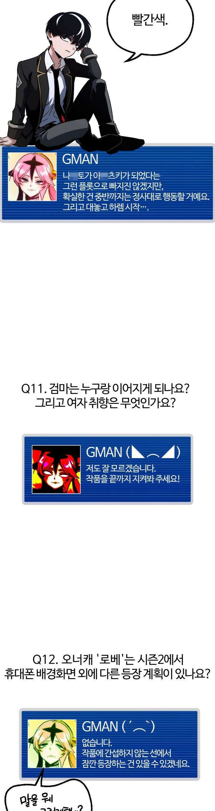 사시미 한 자루로 아카데미를 씹어먹음 - 시즌 1 후기+ 7
