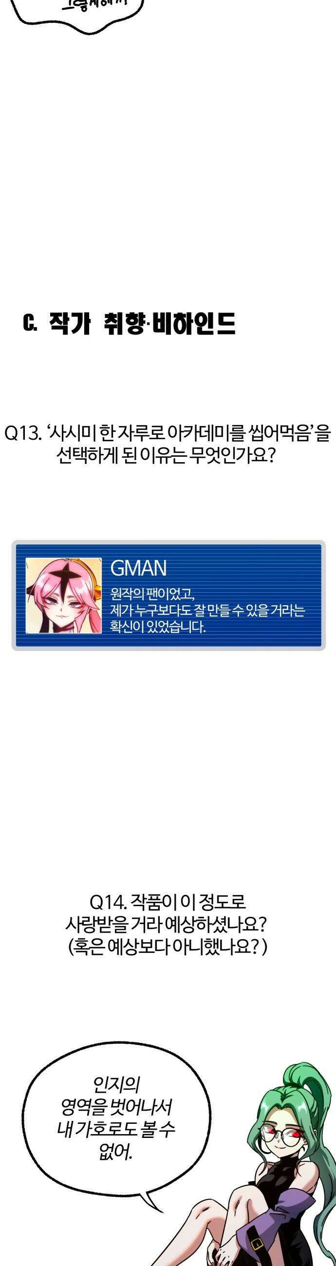 사시미 한 자루로 아카데미를 씹어먹음 - 시즌 1 후기+ 8