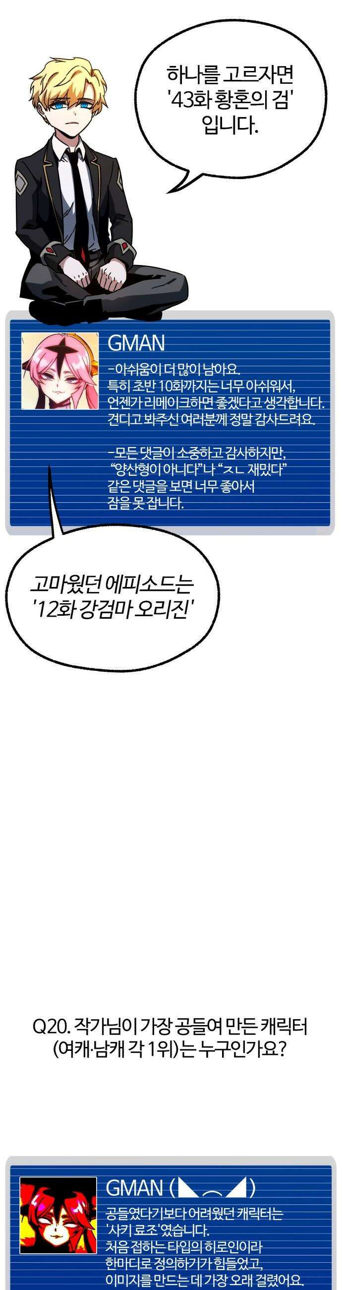 사시미 한 자루로 아카데미를 씹어먹음 - 시즌 1 후기+ 11