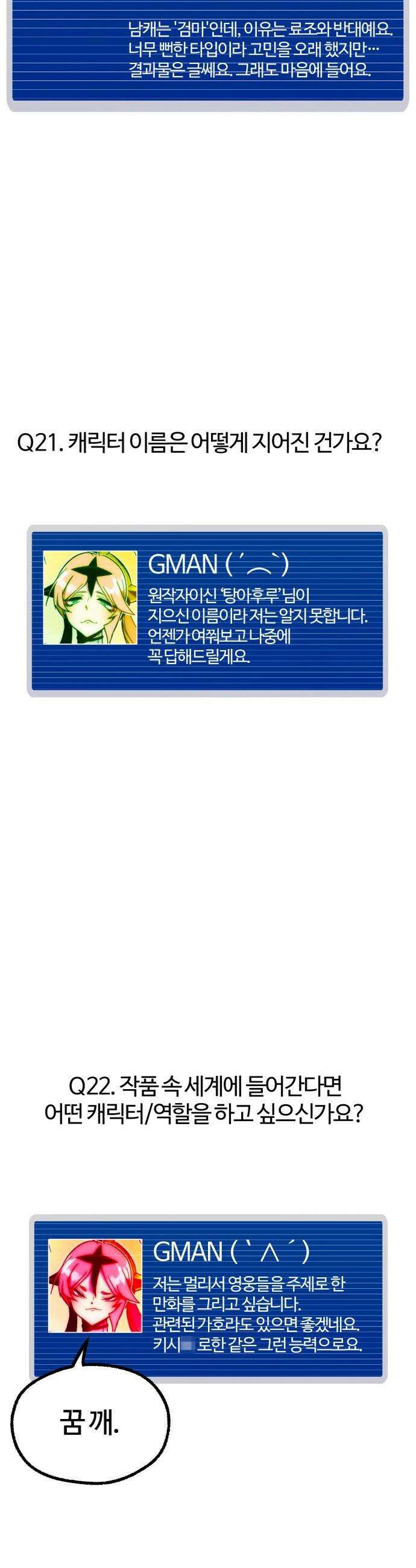 사시미 한 자루로 아카데미를 씹어먹음 - 시즌 1 후기+ 12