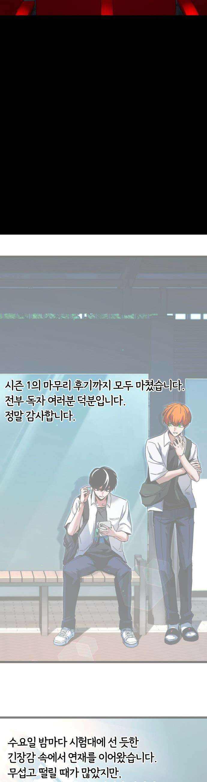 사시미 한 자루로 아카데미를 씹어먹음 - 시즌 1 후기+ 40
