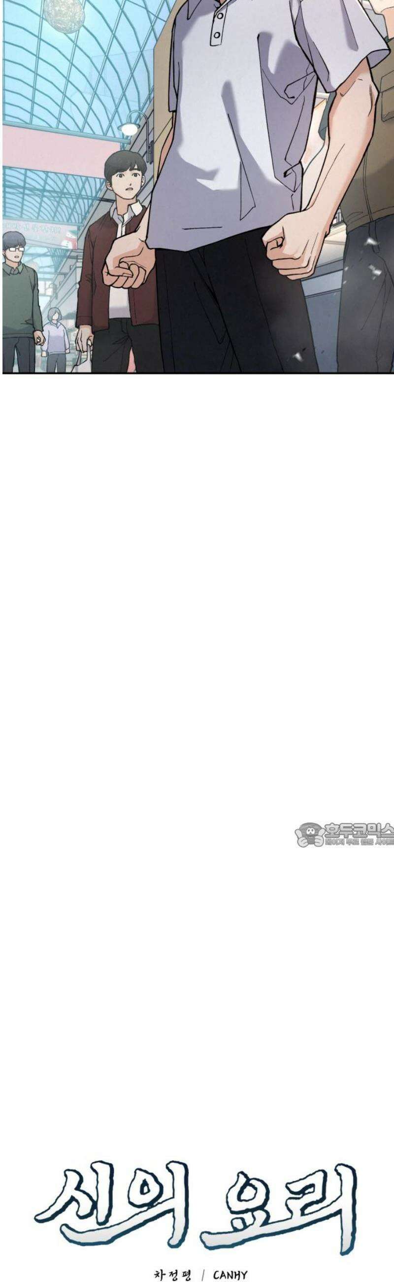 신의 요리 19화 - 초급요리사 3차 예선전1 15