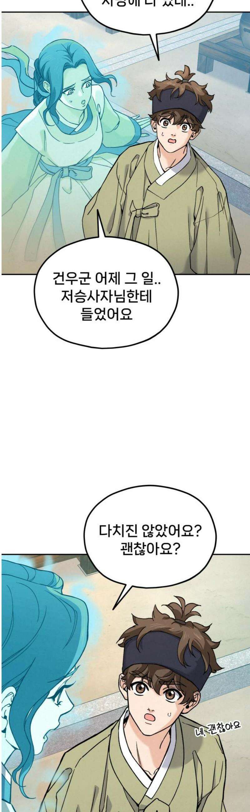 신의 요리 19화 - 초급요리사 3차 예선전1 21
