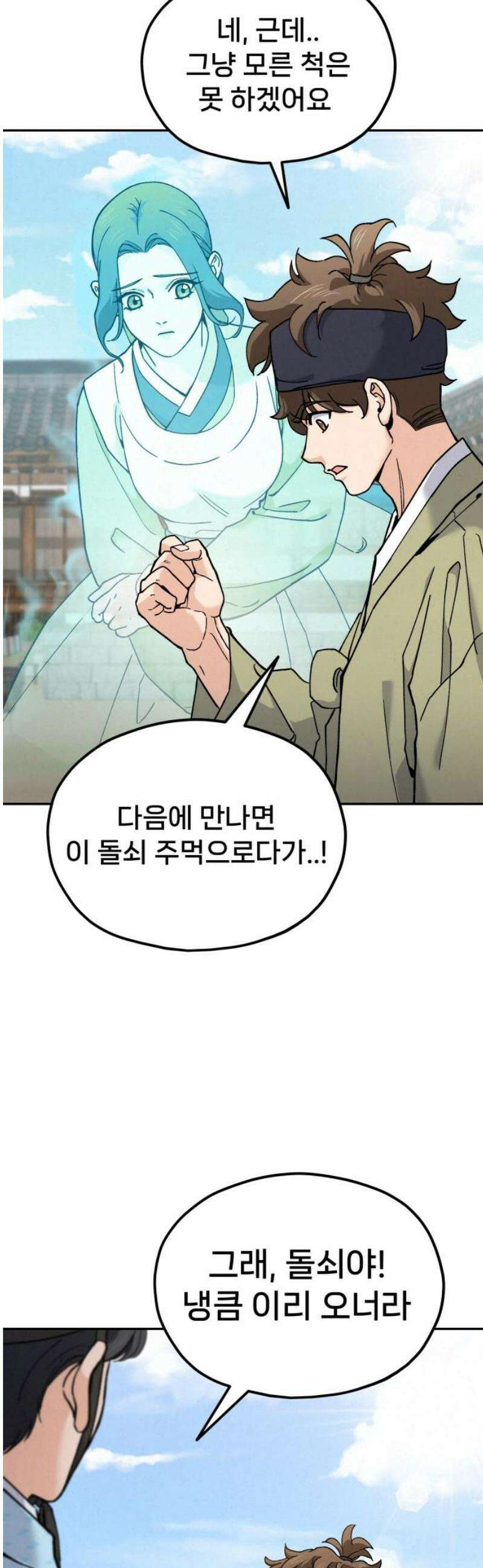 신의 요리 19화 - 초급요리사 3차 예선전1 23