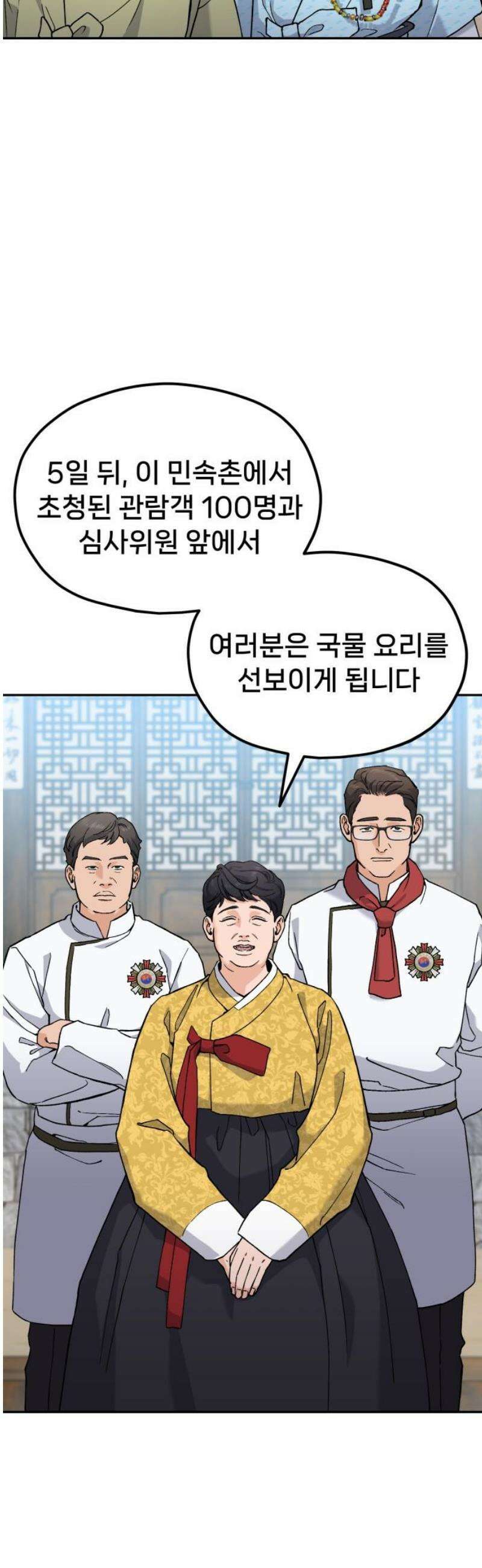 신의 요리 19화 - 초급요리사 3차 예선전1 31