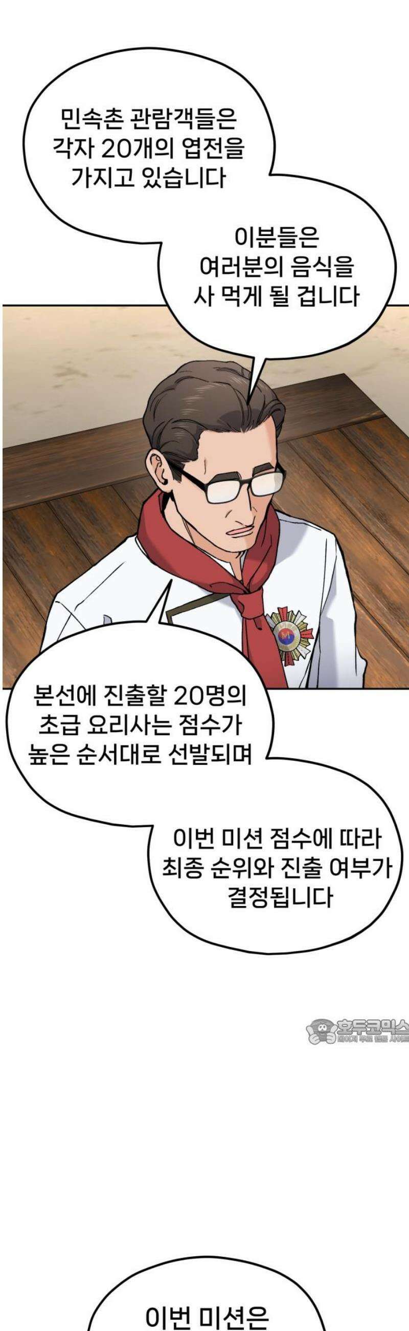 신의 요리 19화 - 초급요리사 3차 예선전1 32