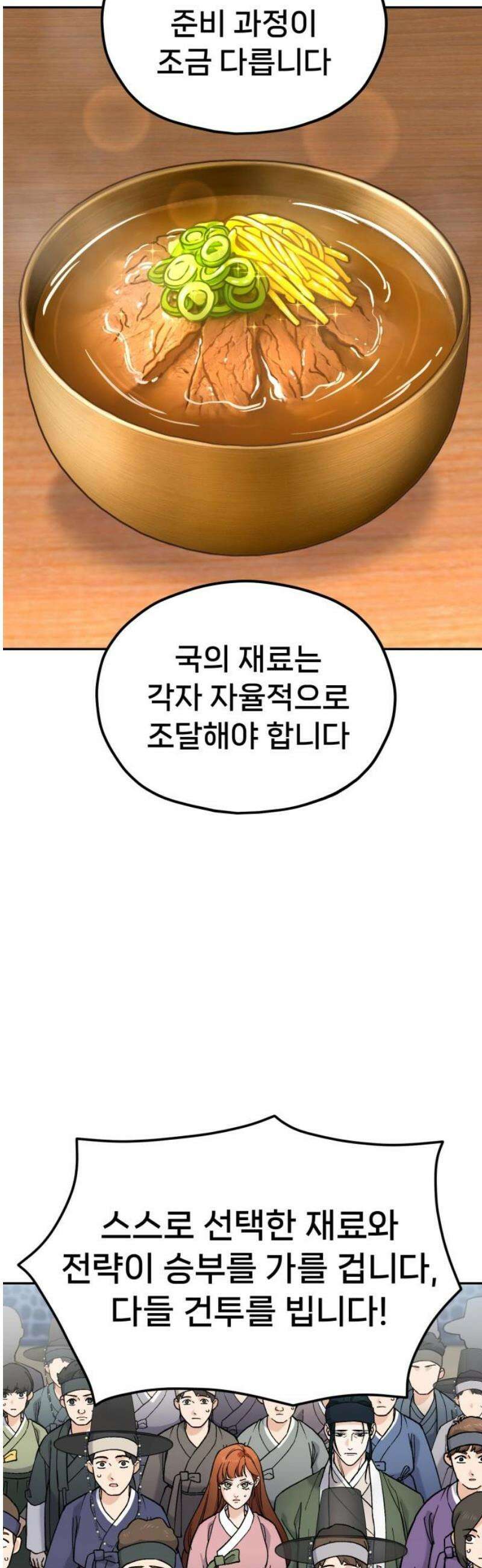 신의 요리 19화 - 초급요리사 3차 예선전1 33