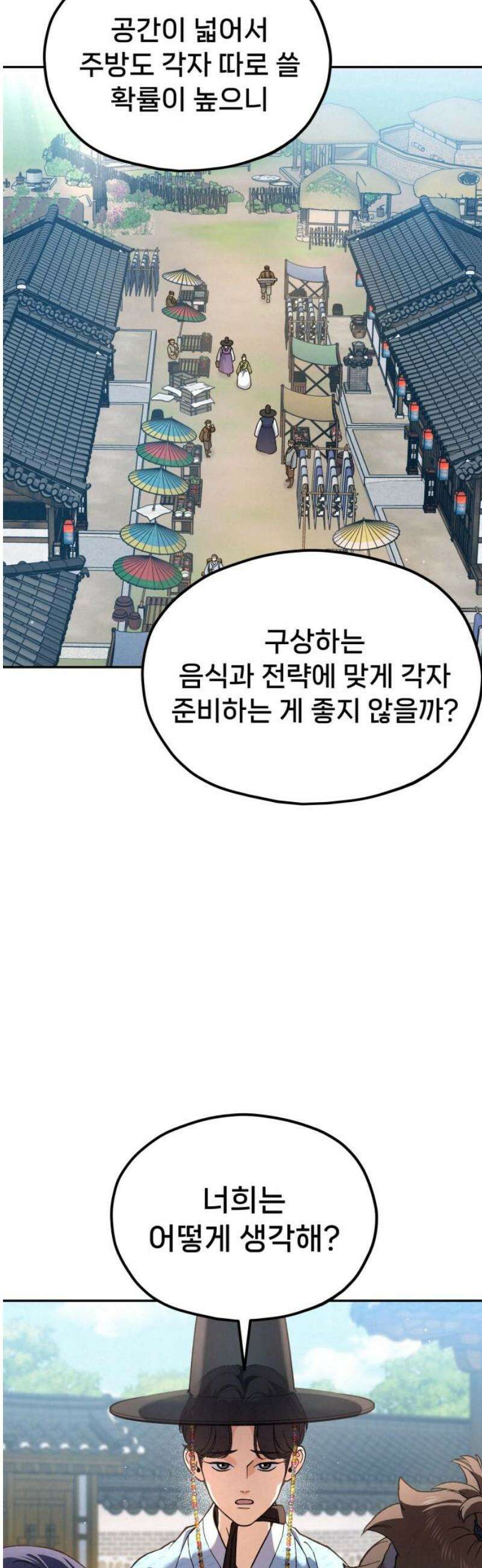 신의 요리 19화 - 초급요리사 3차 예선전1 36