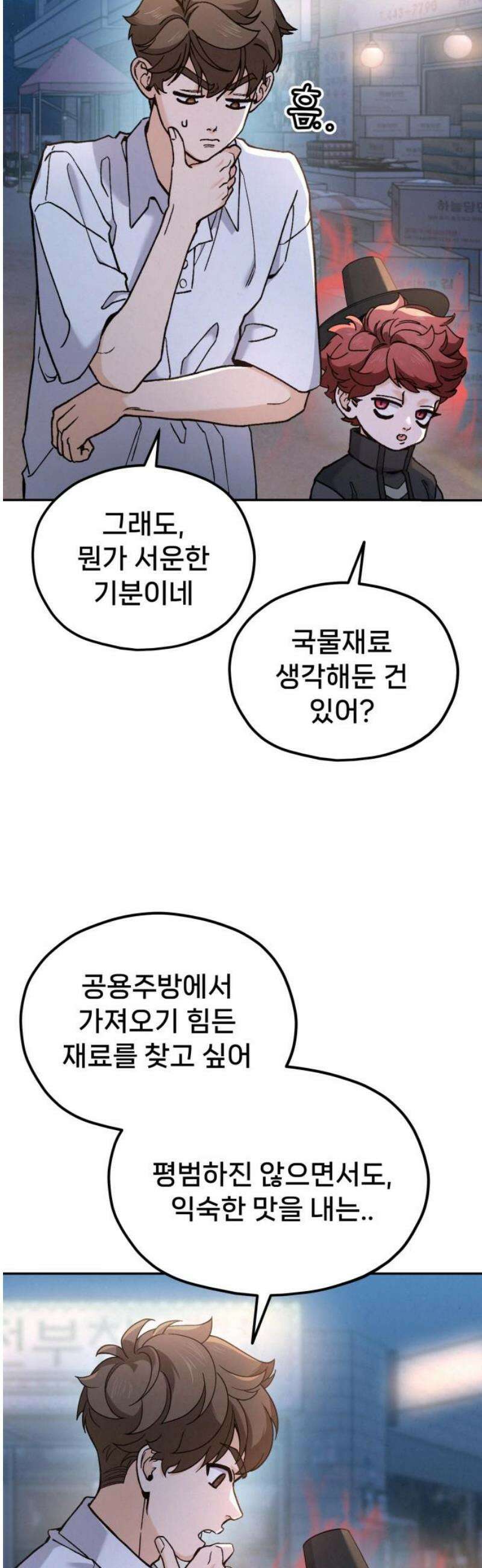 신의 요리 19화 - 초급요리사 3차 예선전1 40