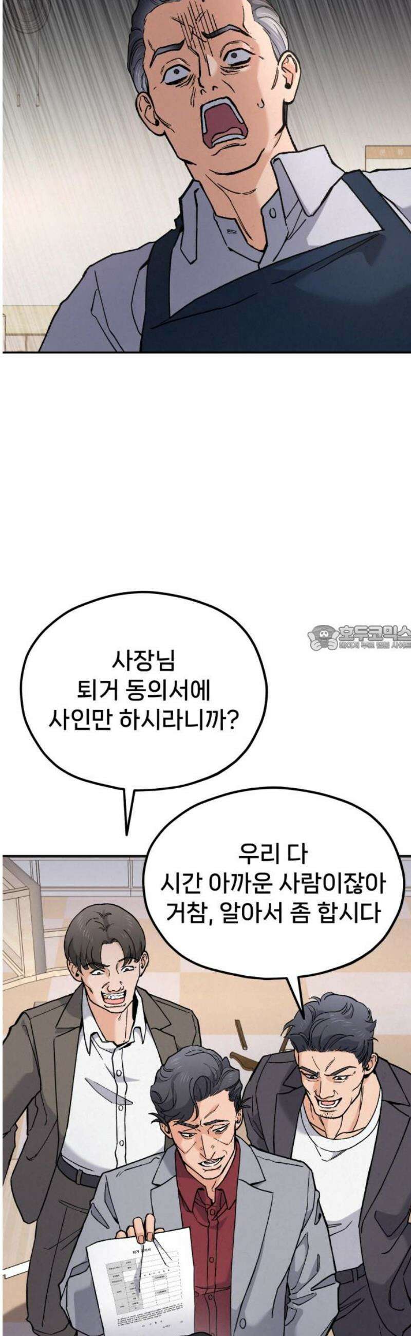 신의 요리 19화 - 초급요리사 3차 예선전1 43