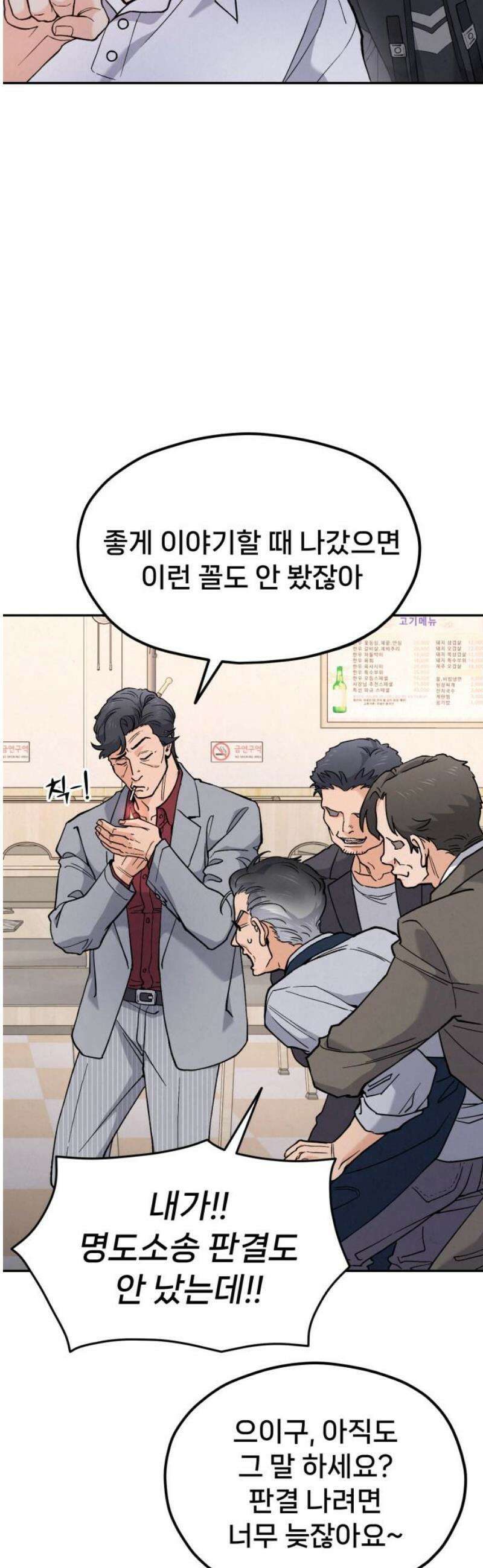 신의 요리 19화 - 초급요리사 3차 예선전1 46