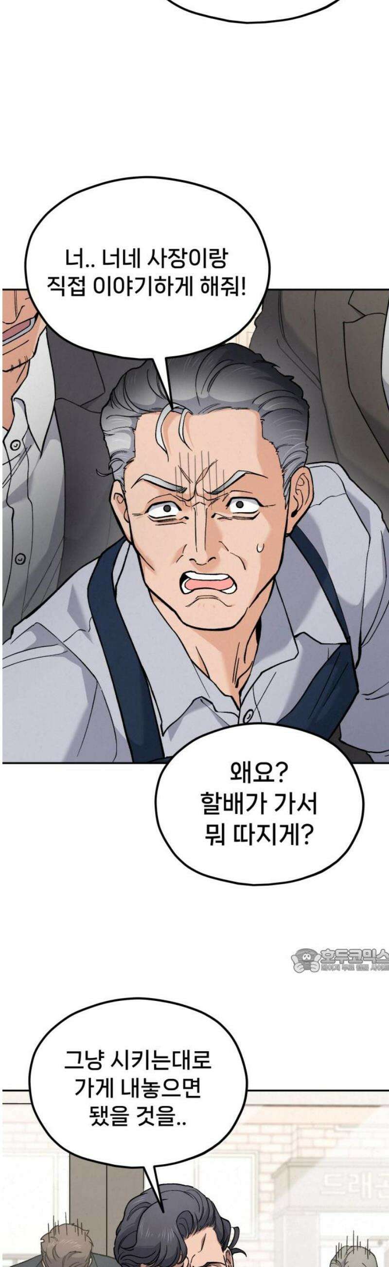 신의 요리 19화 - 초급요리사 3차 예선전1 47