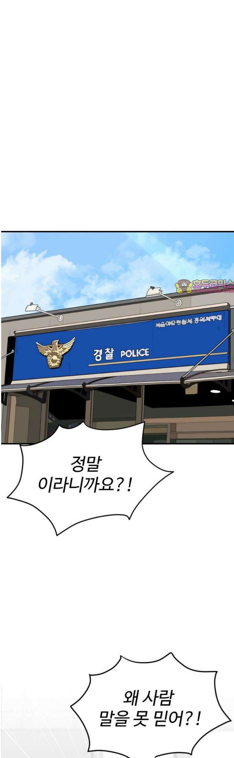 최강 매니저 3화 1
