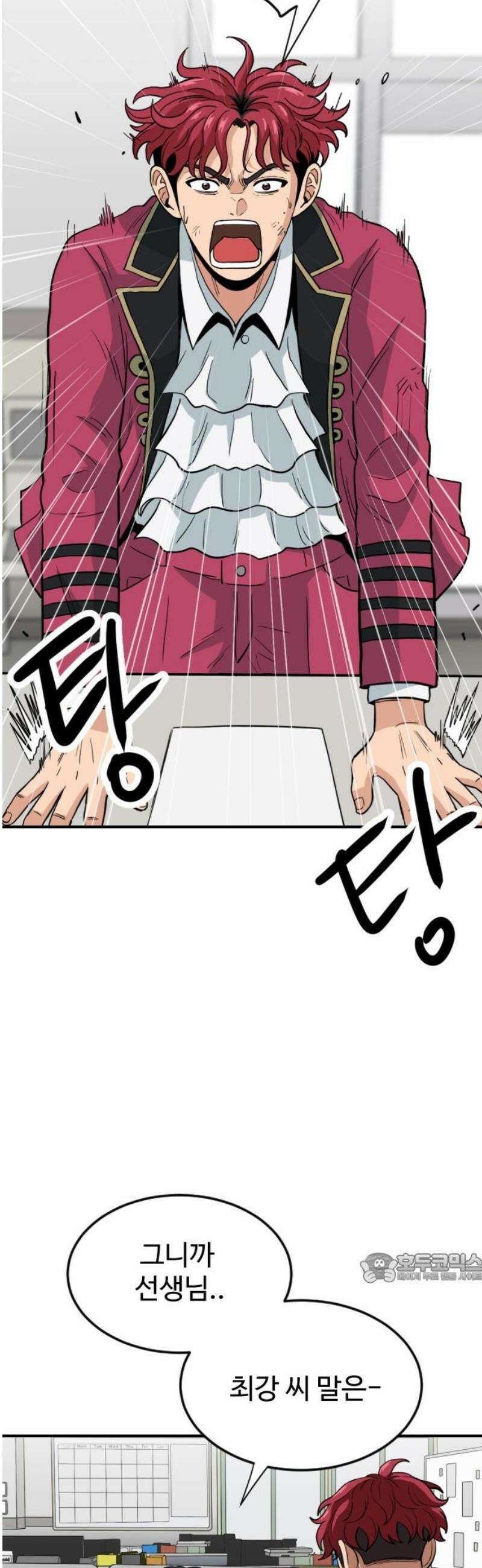 최강 매니저 3화 2