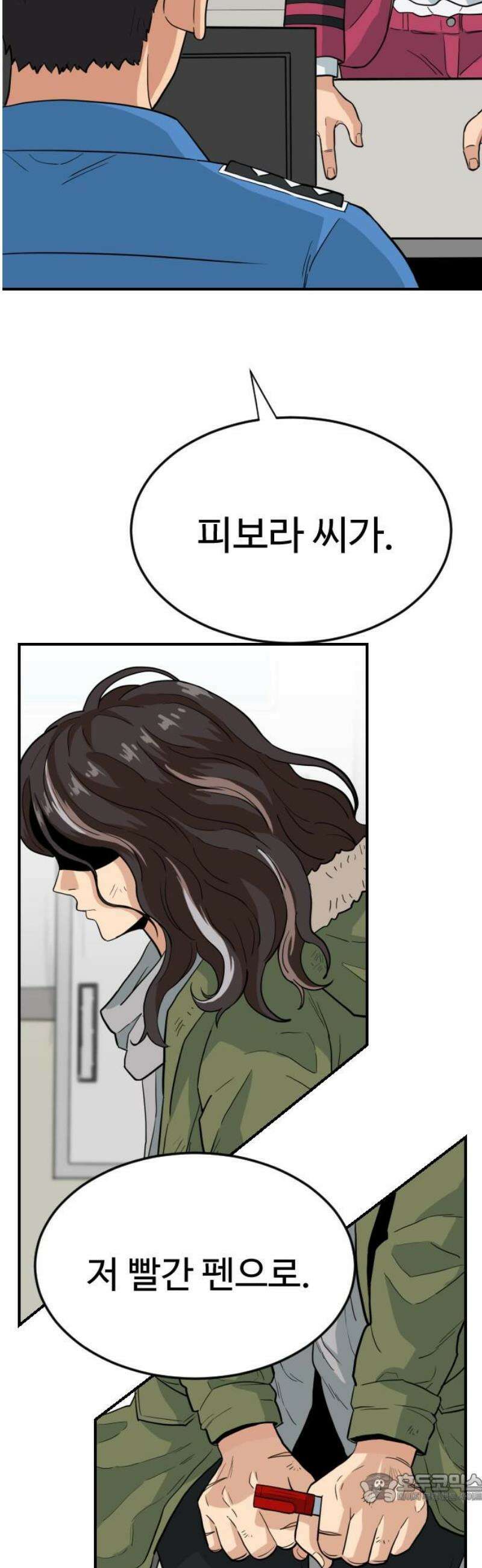 최강 매니저 3화 4