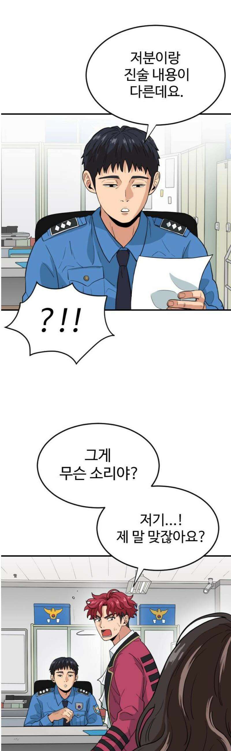 최강 매니저 3화 6