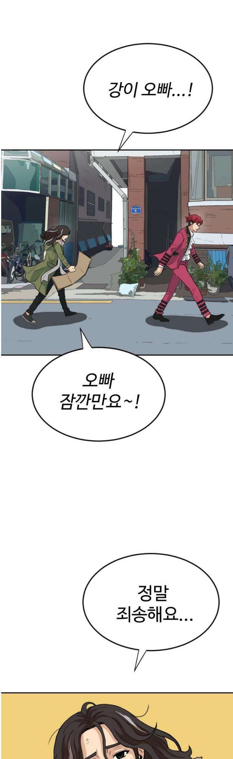 최강 매니저 3화 12