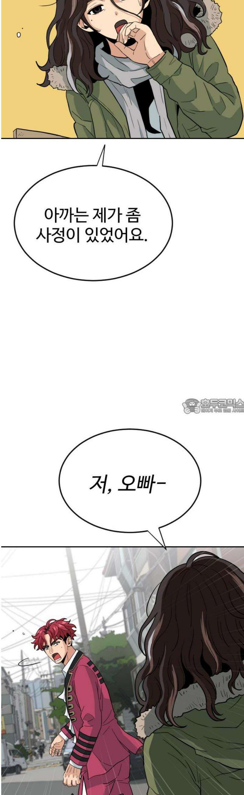 최강 매니저 3화 13