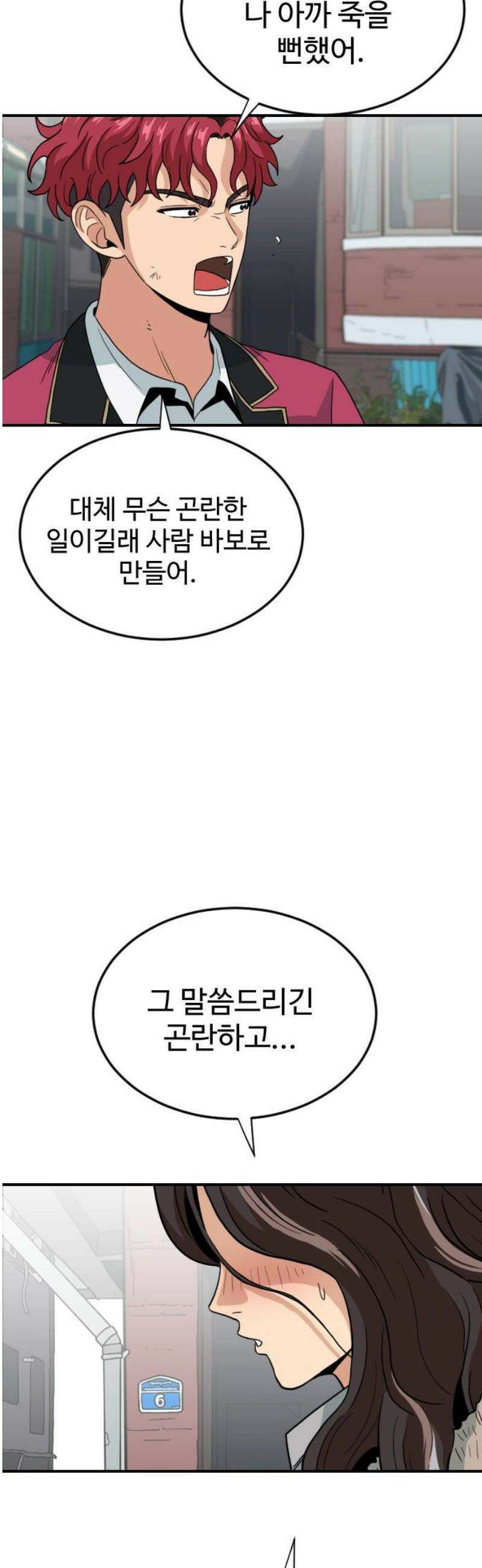 최강 매니저 3화 16