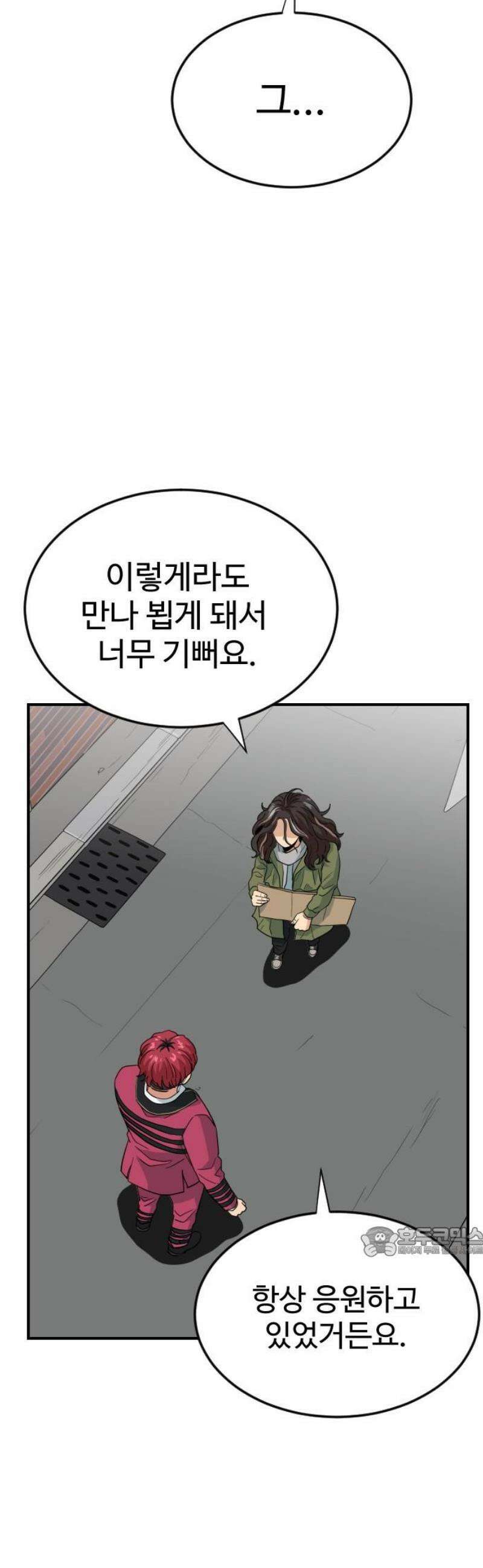 최강 매니저 3화 17