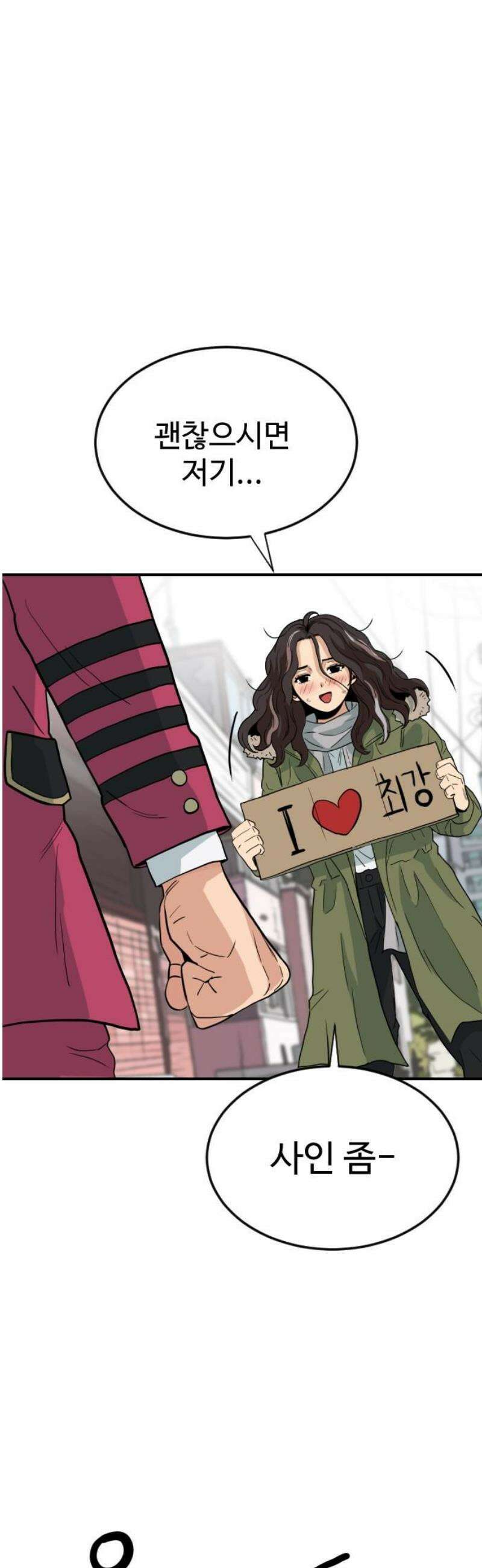 최강 매니저 3화 18