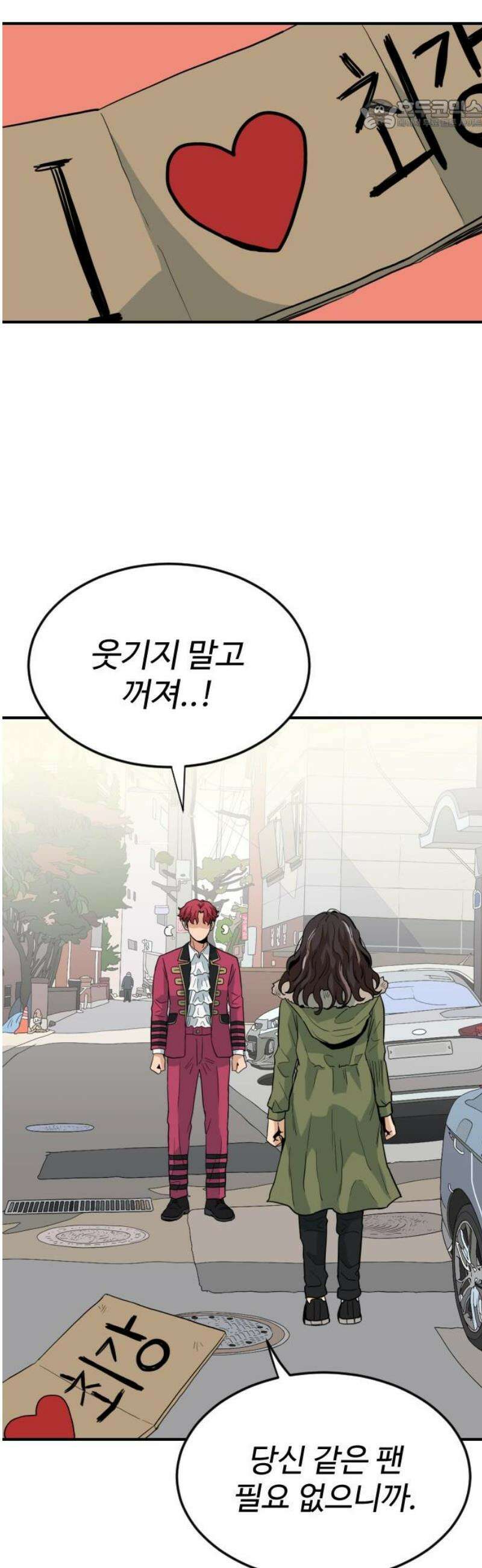 최강 매니저 3화 22