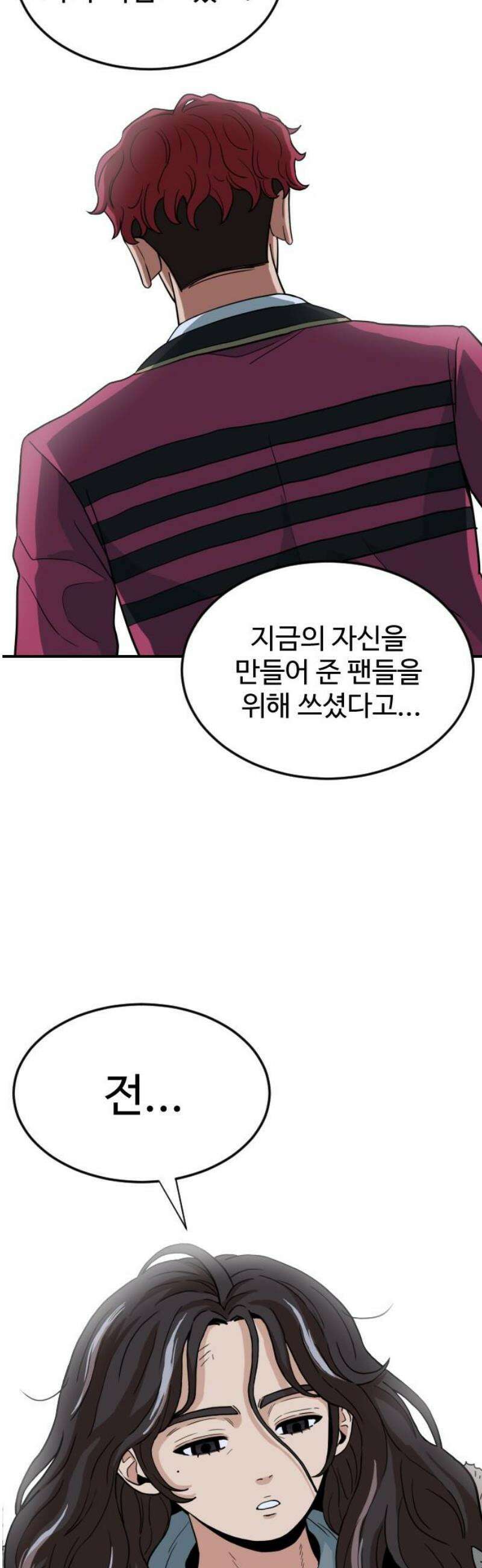 최강 매니저 3화 25
