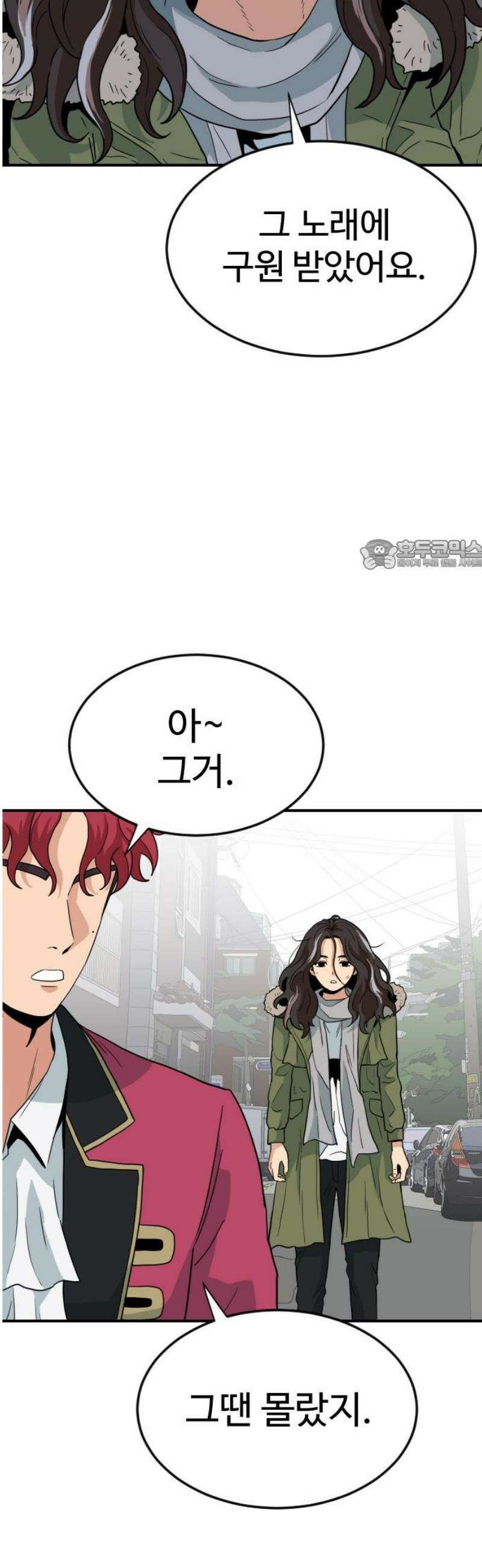 최강 매니저 3화 26