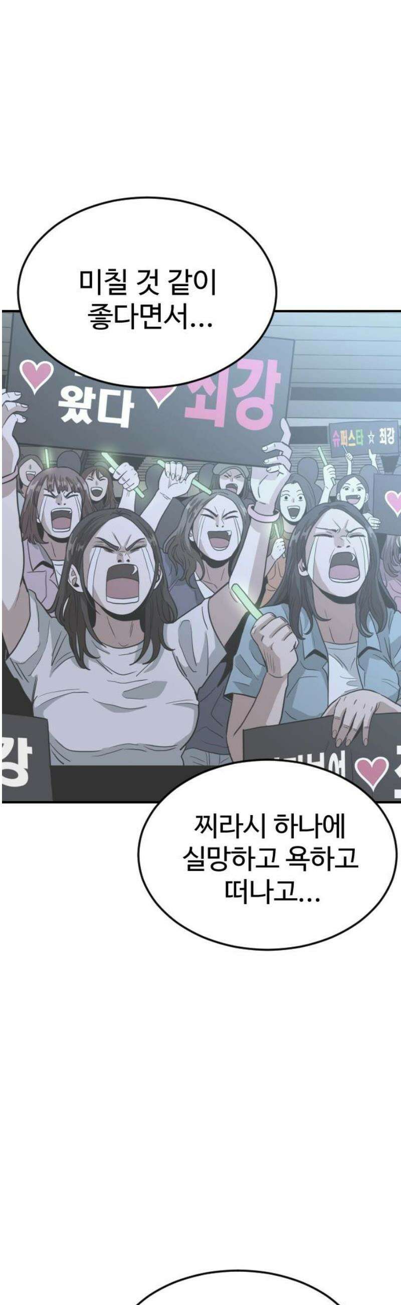 최강 매니저 3화 27
