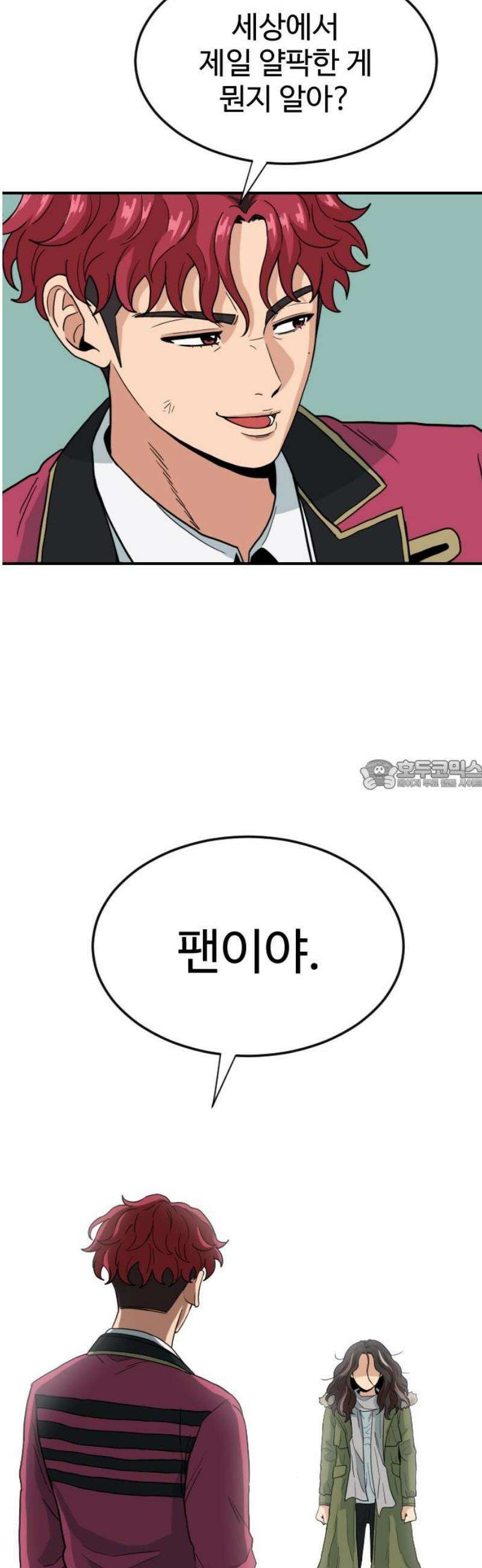 최강 매니저 3화 28