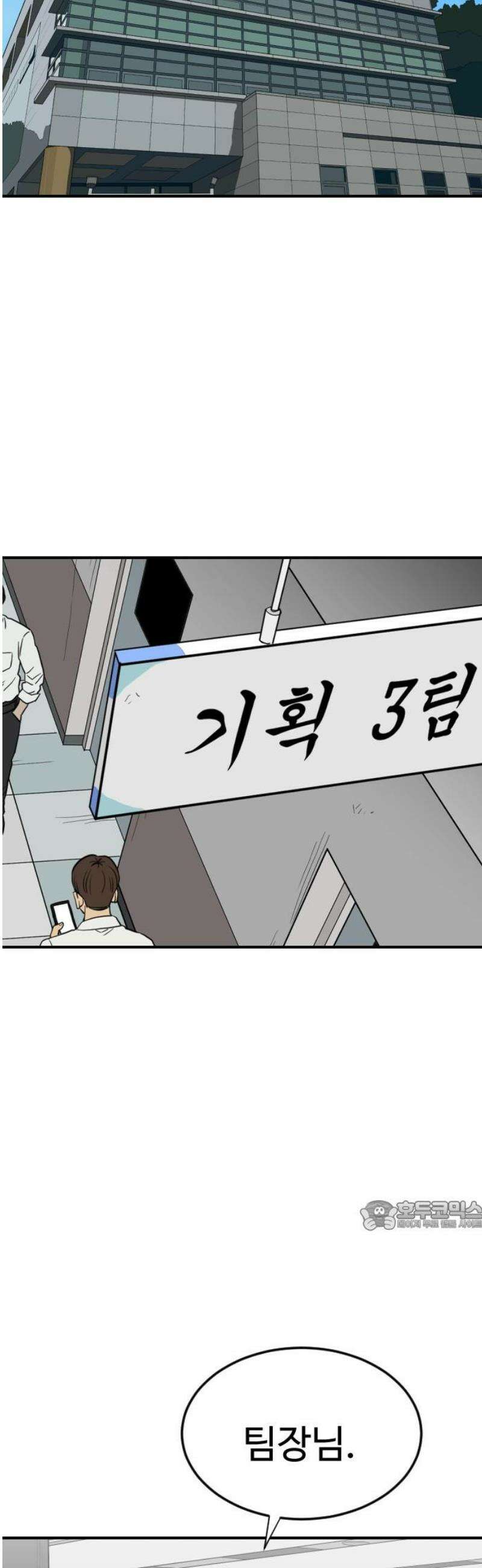 최강 매니저 3화 32