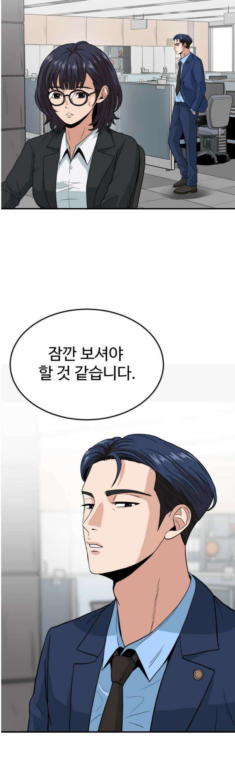 최강 매니저 3화 33