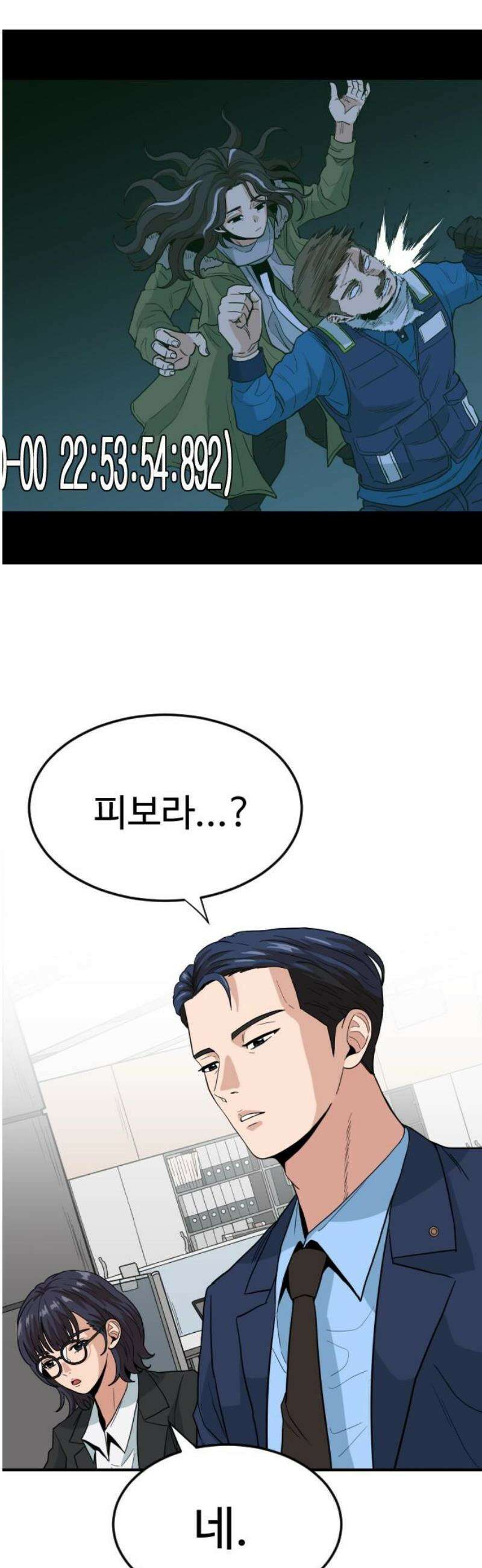 최강 매니저 3화 36