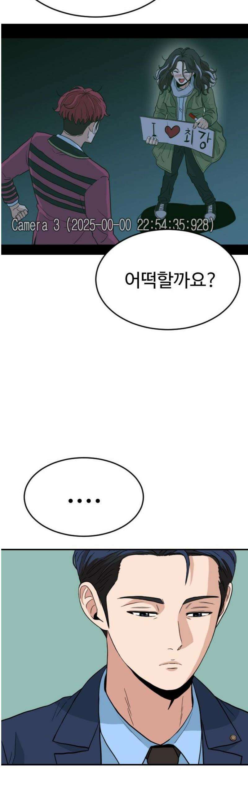 최강 매니저 3화 38
