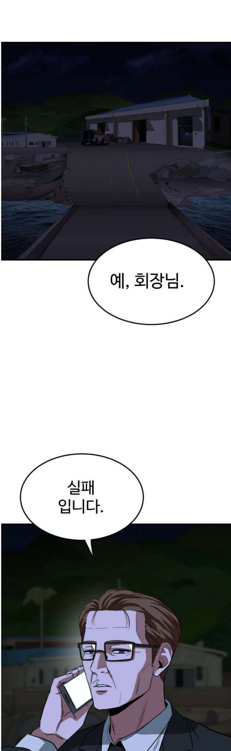 최강 매니저 3화 40