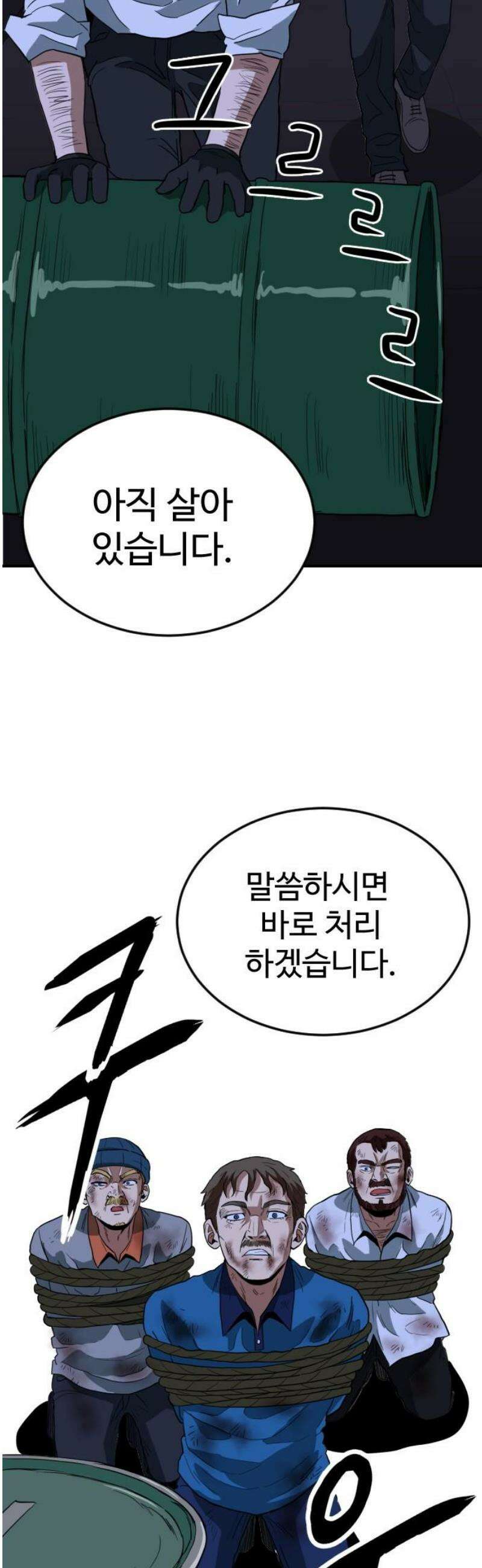 최강 매니저 3화 42