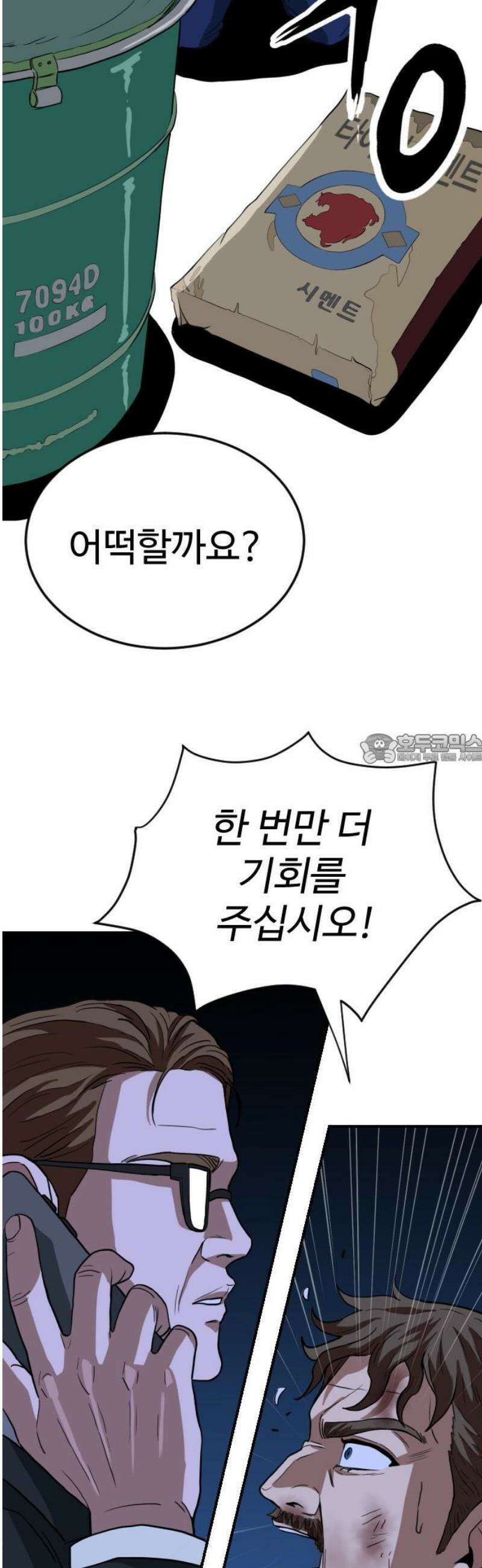 최강 매니저 3화 43