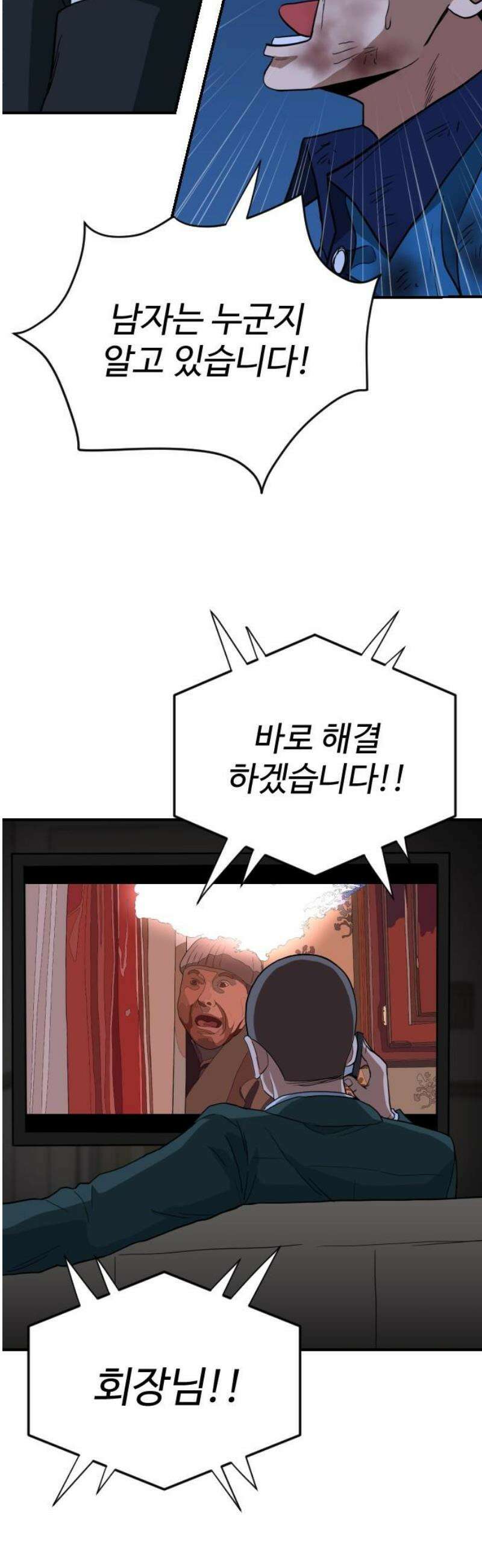 최강 매니저 3화 44