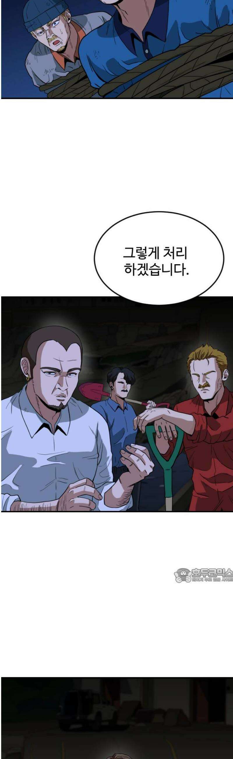 최강 매니저 3화 47