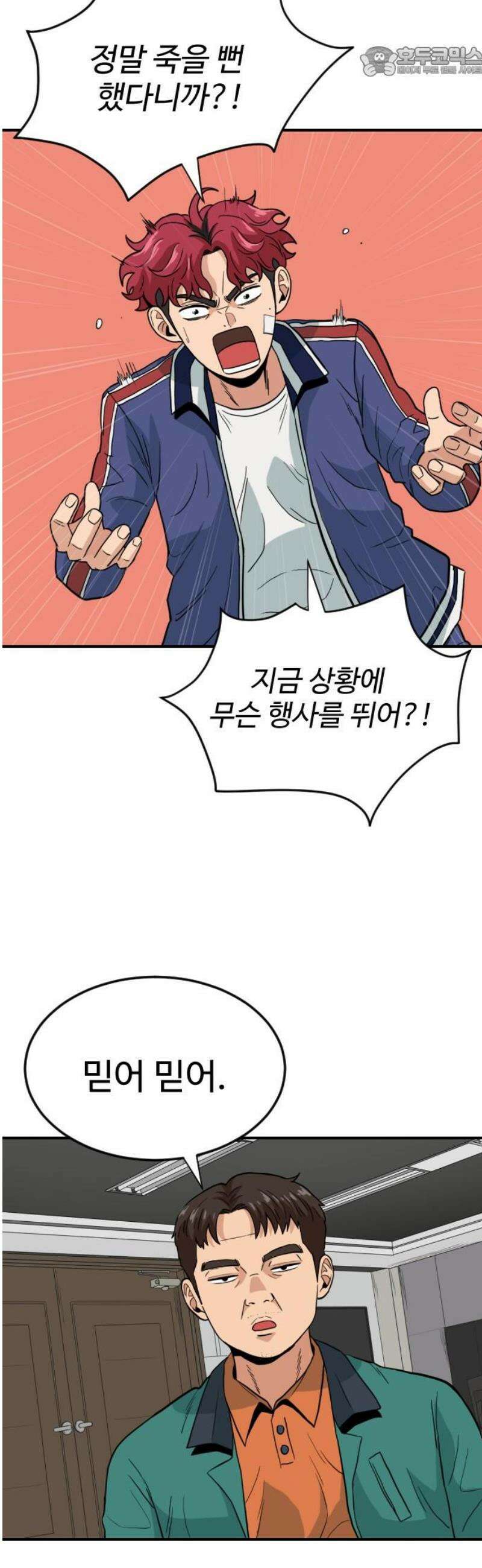 최강 매니저 3화 52