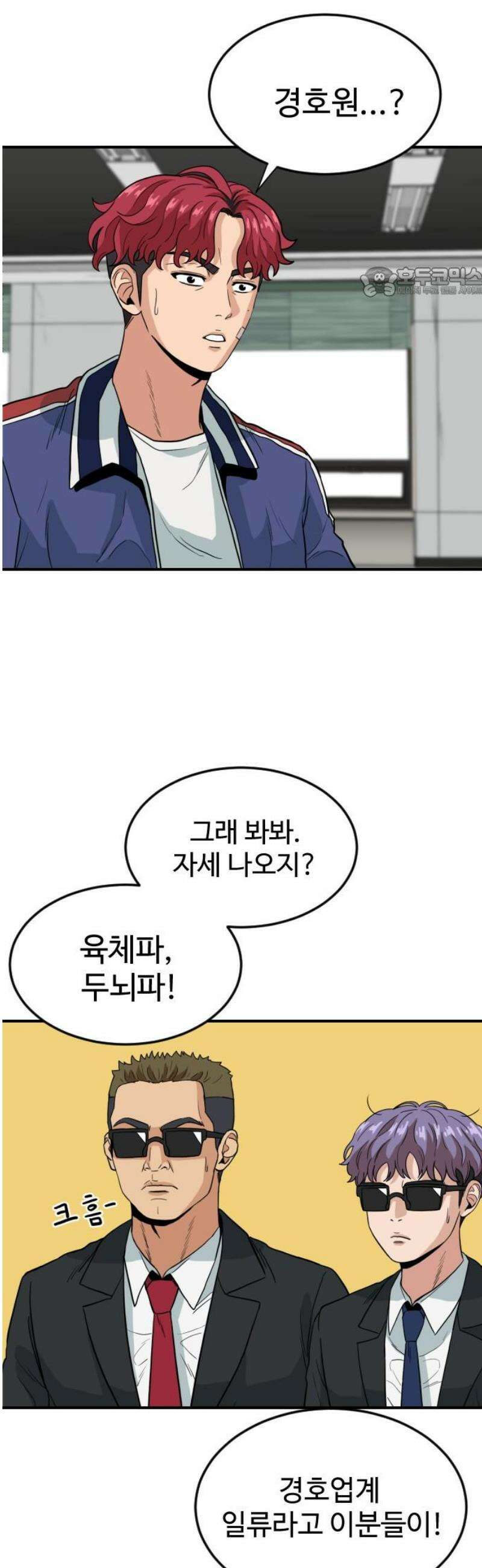 최강 매니저 3화 54