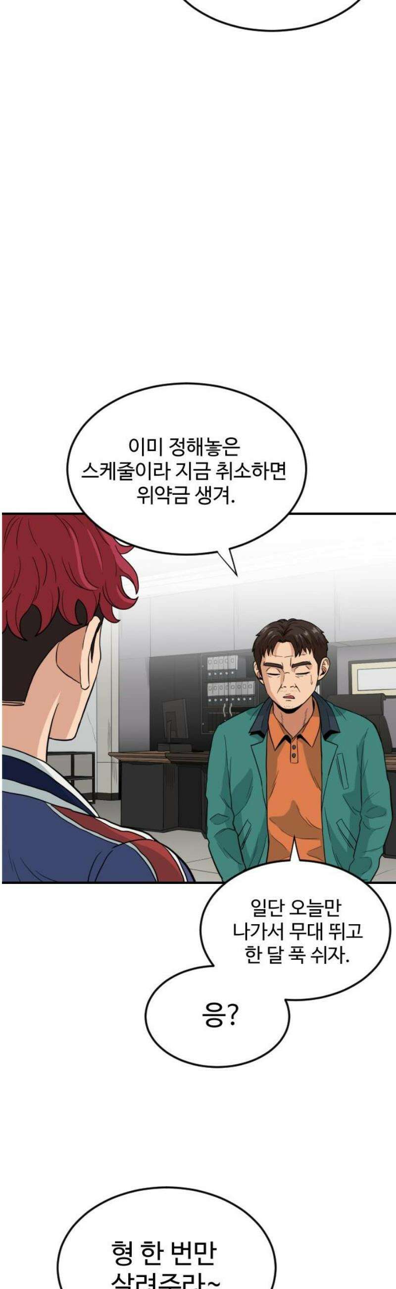 최강 매니저 3화 55