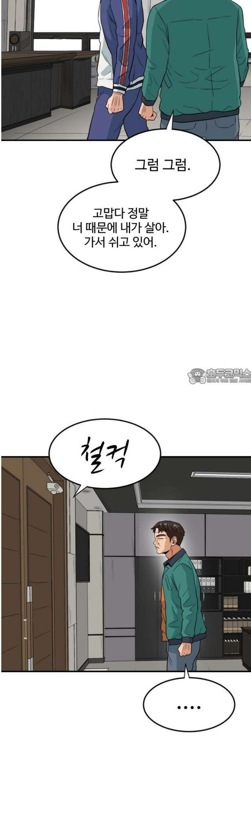최강 매니저 3화 58
